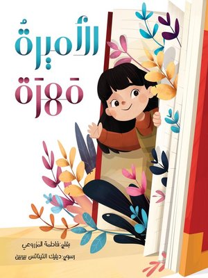 cover image of الأميرة مهرة